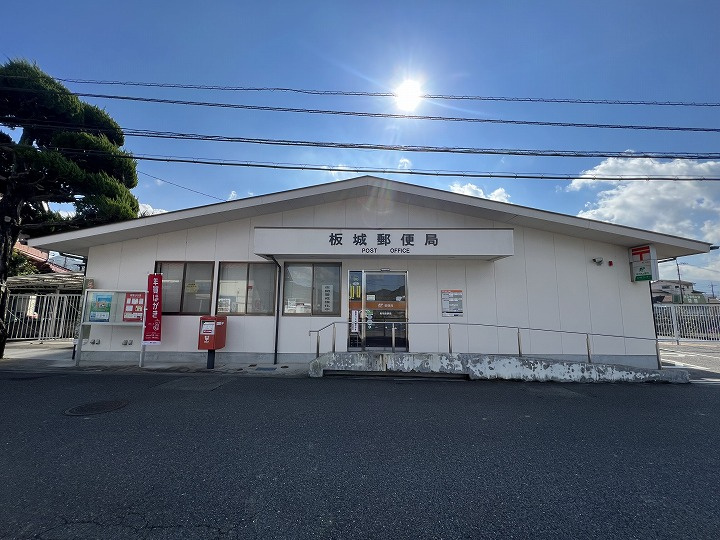 【郵便局】板城郵便局まで1090ｍ