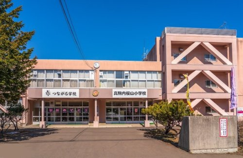 【小学校】札幌市立真駒内桜山小学校まで950ｍ