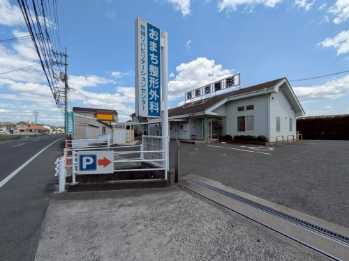 【総合病院】おまち整形外科まで1061ｍ