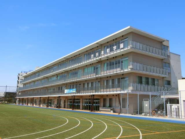 【小学校】渋谷本町学園小学校まで330ｍ