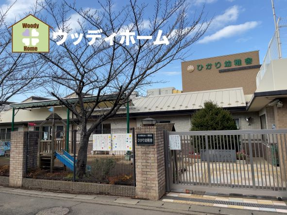 【幼稚園】ひかり幼稚舎まで1755ｍ