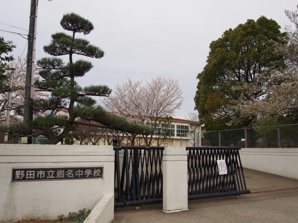 【中学校】野田市立岩名中学校まで851ｍ