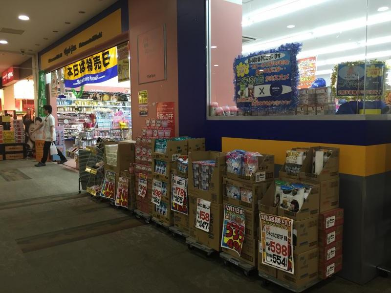 【ドラッグストア】ドラッグストア　マツモトキヨシ　アクロスモール八王子みなみ野店まで1009ｍ