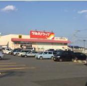 【ドラッグストア】ツルハドラッグ日立東町店まで4627ｍ