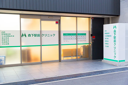 【総合病院】森下駅前クリニックまで873ｍ