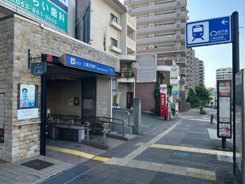 【駅】八事日赤駅まで790ｍ