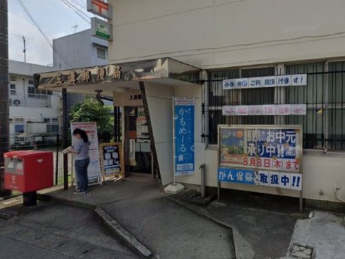 【郵便局】上溝郵便局まで638ｍ