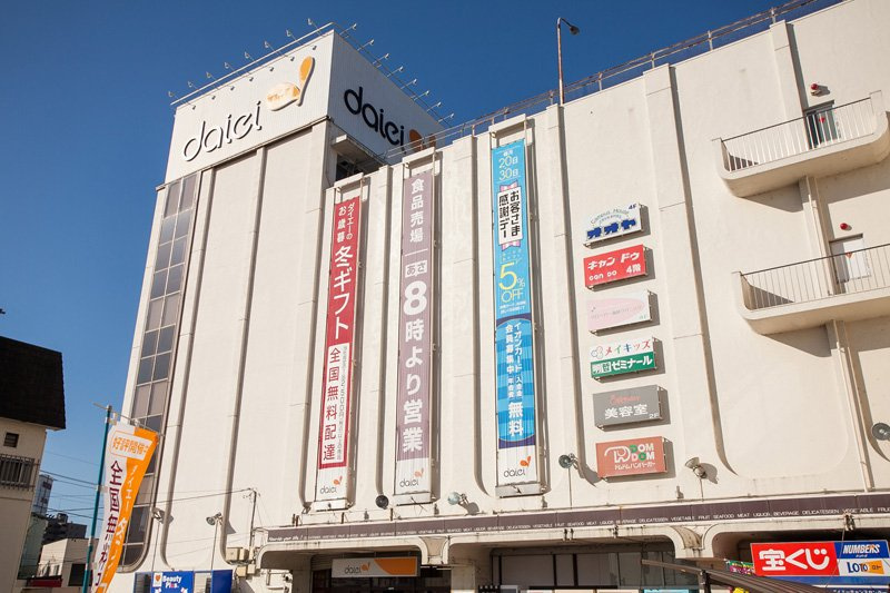 【スーパー】ダイエー上溝店まで264ｍ