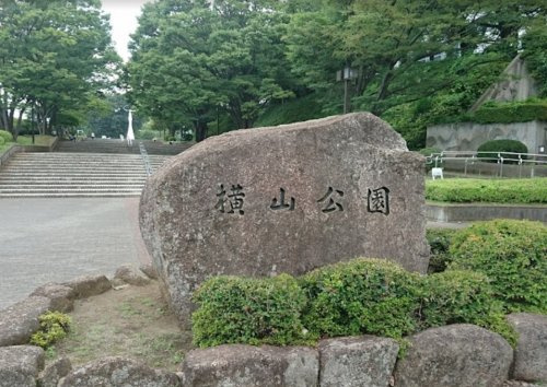 【公園】横山公園まで1082ｍ