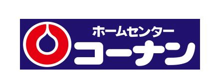 【ホームセンター】ホームセンターコーナン　西九条店まで1179ｍ