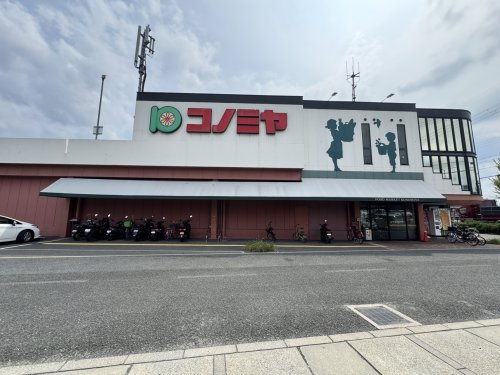 【スーパー】コノミヤ　枚方店まで681ｍ