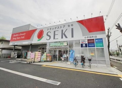 【ドラッグストア】ドラッグストア　セキ　小手指南店まで730ｍ