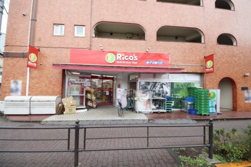 【スーパー】スーパーマーケットリコス東大泉3丁目店まで1185ｍ