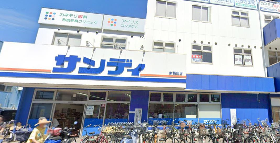 【スーパー】サンディ　新長田店まで374ｍ
