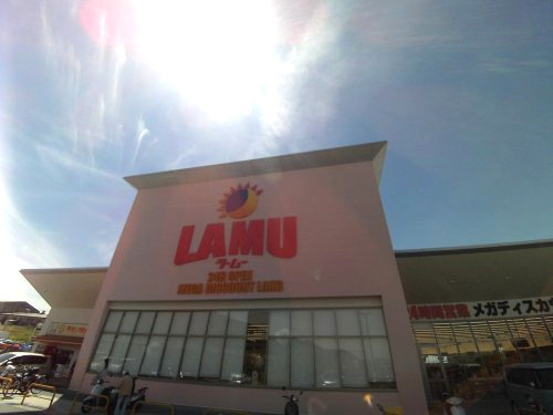 【ディスカウントショップ】LAMU(ラムー)　北須磨店まで1102ｍ