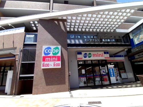 【スーパー】生活協同組合コープこうべ　コープミニ御崎まで301ｍ