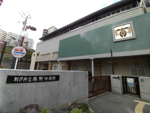 【中学校】神戸市立夢野中学校まで640ｍ