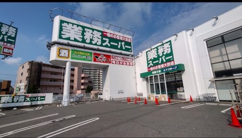 【スーパー】業務スーパー　西舞子店まで309ｍ