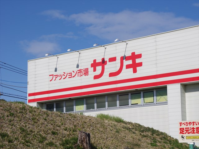【ショッピングセンター】ファッション市場　サンキ　所沢店まで3277ｍ