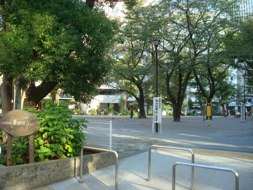 【公園】東池袋公園まで262ｍ