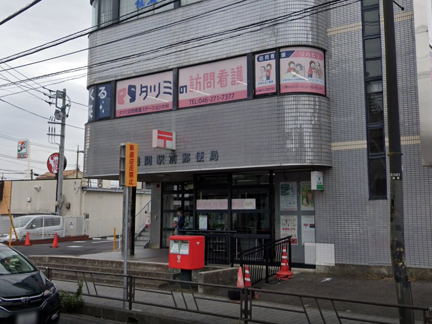 【郵便局】鶴間駅前郵便局まで498ｍ