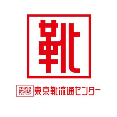 【その他】東京靴流通センターつきみ野店まで1258ｍ