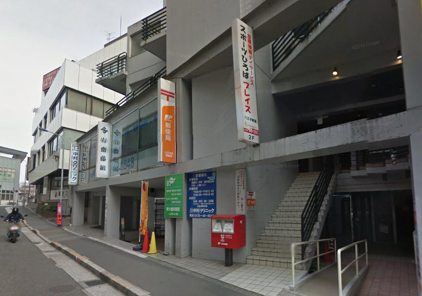 【郵便局】八王子北野郵便局まで446ｍ