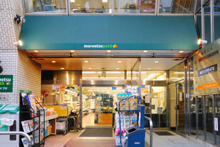 【スーパー】maruetsu(マルエツ)　プチ　飯田橋店まで557ｍ