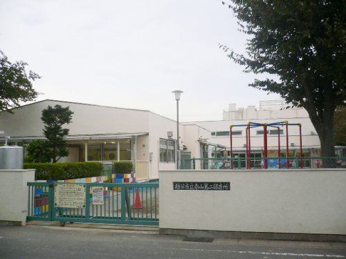 【保育園】赤山第二保育所まで500ｍ