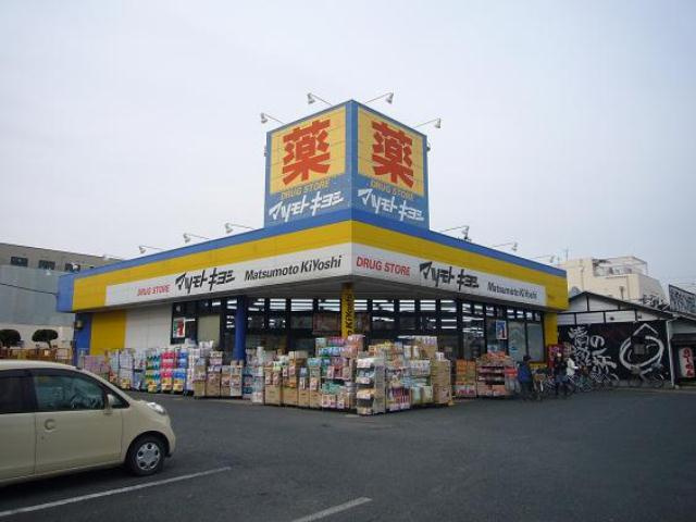 【ドラッグストア】ドラッグストア　マツモトキヨシ　越谷赤山店まで400ｍ