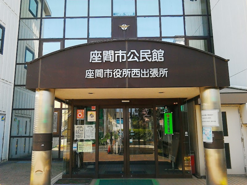 【市役所・区役所】座間市西出張所まで1335ｍ