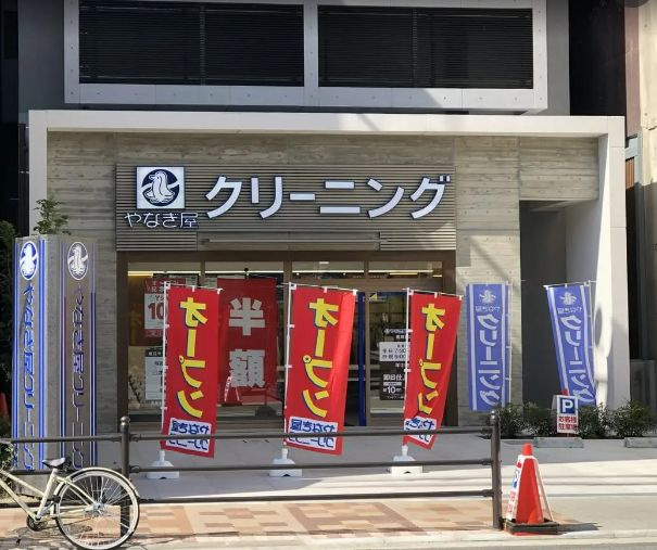 【クリーニング】やなぎ屋クリーニング　南堀江店まで330ｍ