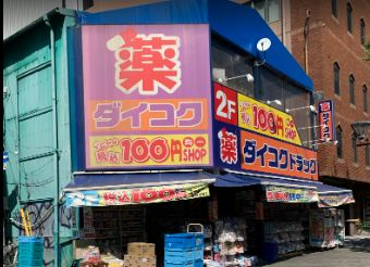 【ドラッグストア】ダイコクドラッグ　西長堀店まで480ｍ