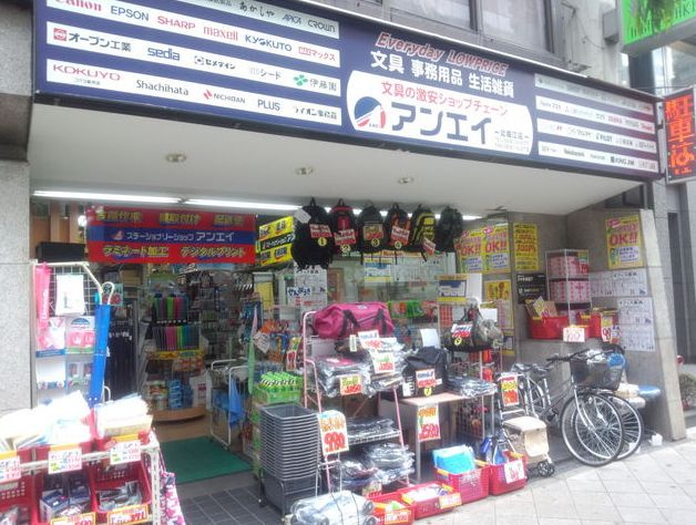 【文具店】アンエイまで824ｍ