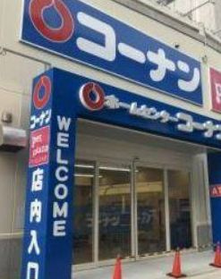 【ホームセンター】ホームセンターコーナン西本町店まで480ｍ