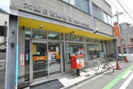 【郵便局】大阪日吉郵便局まで340ｍ