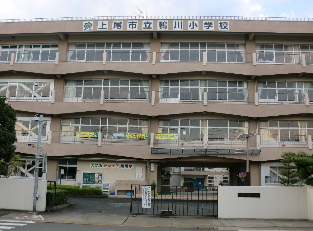 【小学校】上尾市立鴨川小学校まで1440ｍ