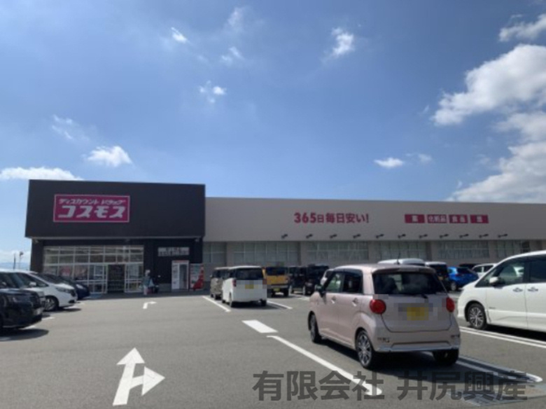 【ドラッグストア】ディスカウントドラッグコスモス野上野店まで914ｍ