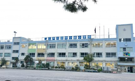 【小学校】江戸川区立中小岩小学校まで531ｍ