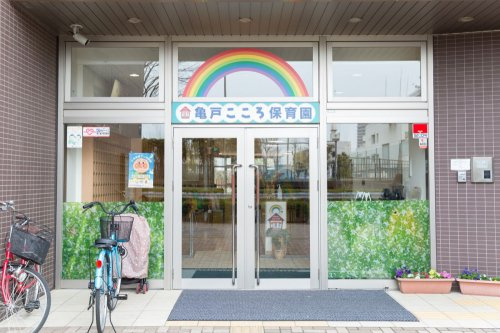 【保育園】亀戸こころ保育園　分園にじいろのくにまで1ｍ