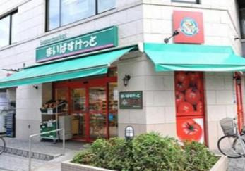 【スーパー】まいばすけっと　江東亀戸7丁目店まで286ｍ