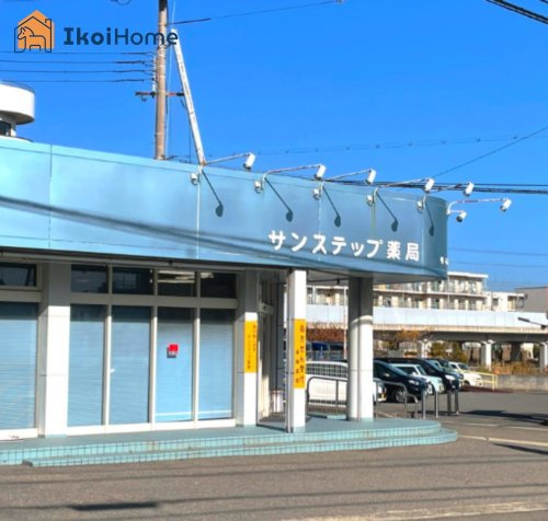 【ドラッグストア】サンステップ薬局明石店まで965ｍ