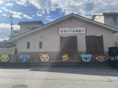 【保育園】まみい保育園まで632ｍ