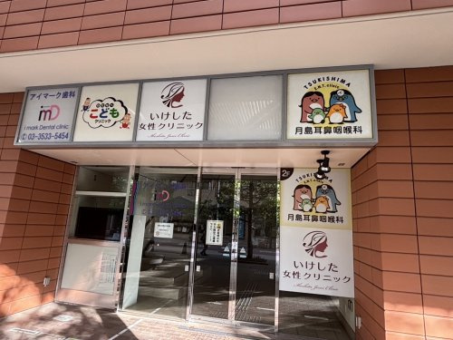 【歯科】アイマーク歯科まで251ｍ
