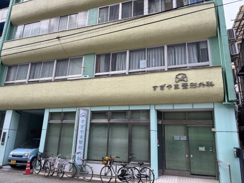 【整形外科】すぎやま整形外科まで159ｍ