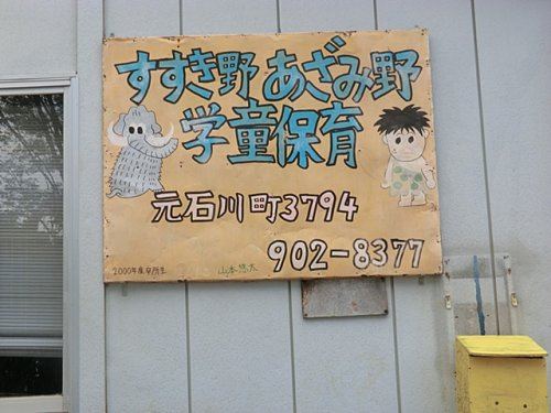 【保育園】すすき野あざみ野学童保育所まで1937ｍ