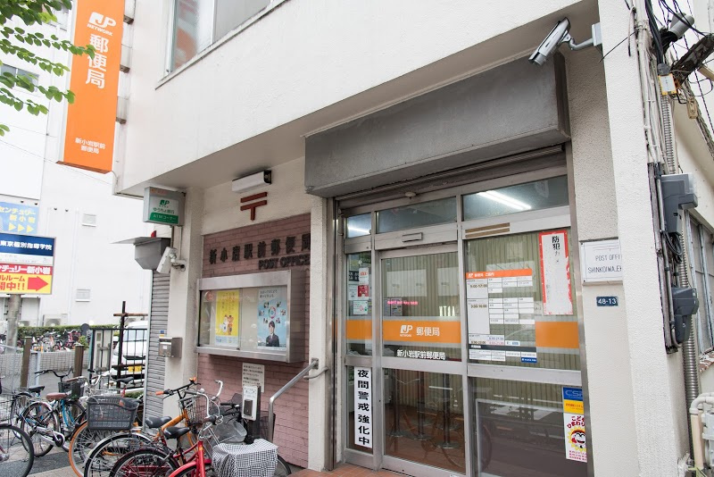 【郵便局】新小岩駅前郵便局まで529ｍ