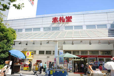 【スーパー】赤札堂　深川店まで400ｍ