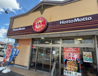 【その他】ほっともっと　物井店まで749ｍ