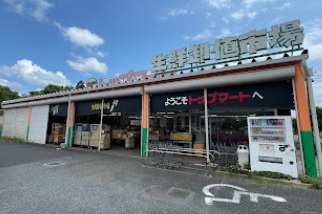 【スーパー】トップマート　四街道店まで695ｍ